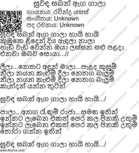 Suwanda Saban Anga Gala Lyrics